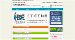 Desktop Screenshot of hachobori-fudosan.com